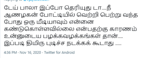 திமிரு புடிச்சு நடக்கக்கூடாது