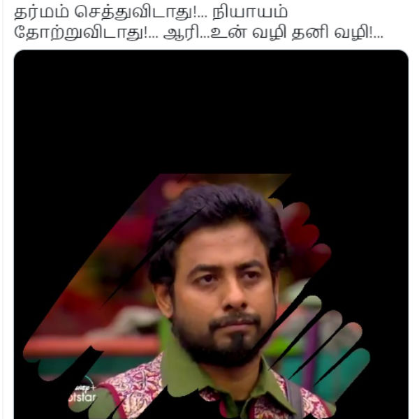 ஆரி வழி தனி வழி