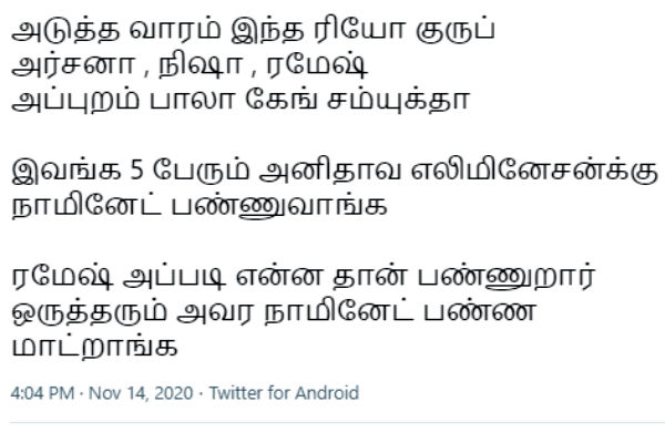 ரமேஷ் என்ன பண்றாரு..