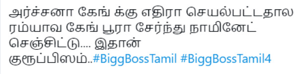 இதான் குரூப்பிஸம்