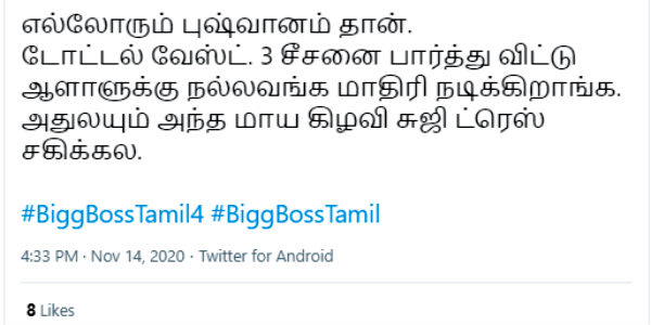 டோட்டல் வேஸ்ட்