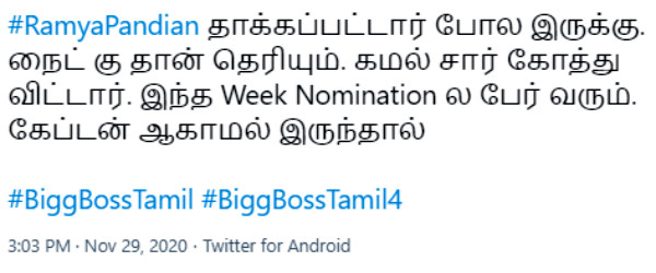 நாமினேஷனுக்கு வரும்