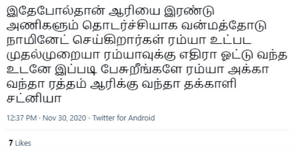 ரம்யாவுக்கு வந்தா ரத்தம்