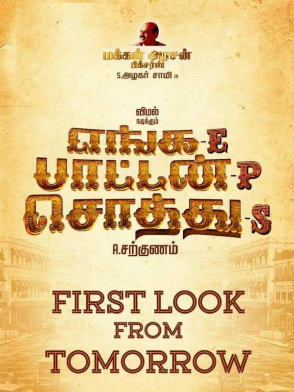 ஃபர்ஸ்ட் லுக் போஸ்டர்