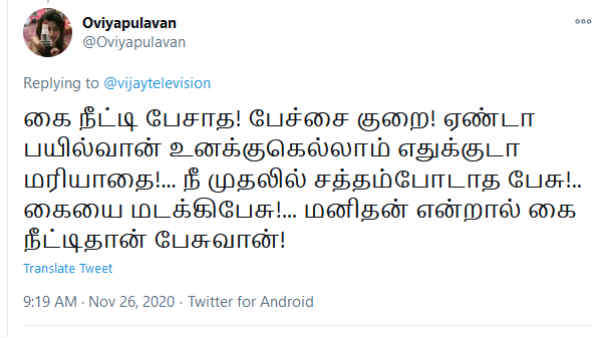 ஏண்டா பயில்வான்