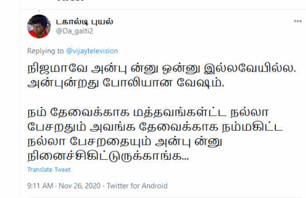 போலியான வேஷம்