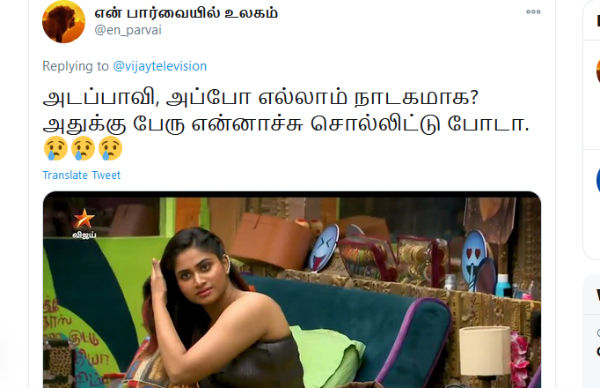 அதுக்கு பேரு என்ன?