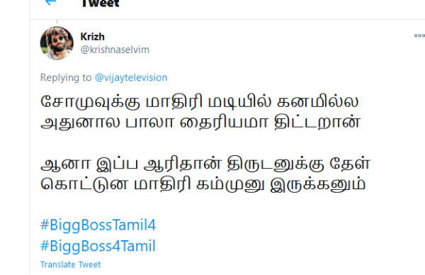 பாலா தைரியமா திட்டுறான்