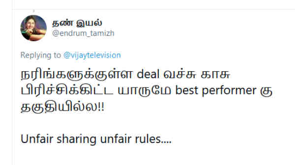 அன்ஃபேர் ரூல்ஸ்