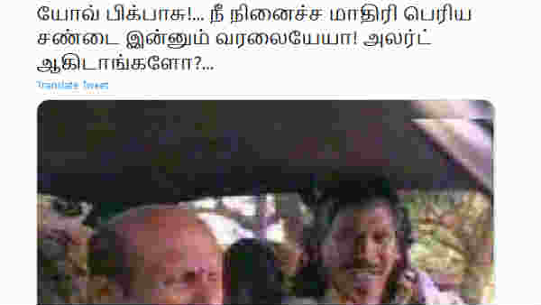 அலர்ட் ஆகிட்டாங்களோ..