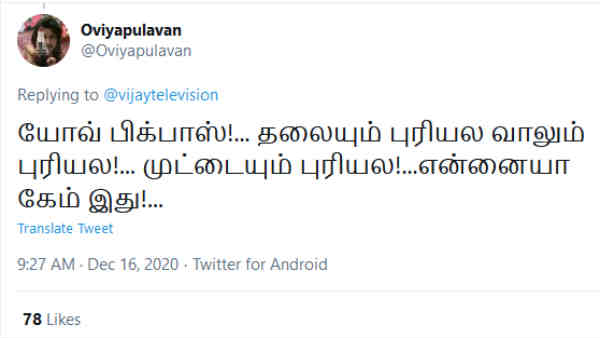 பாவமா இருக்கு