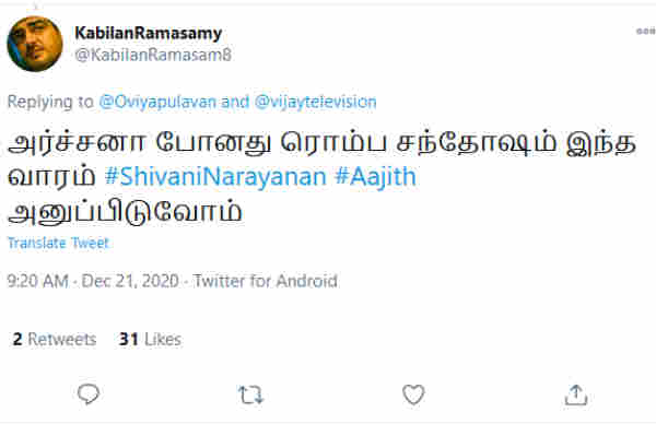 ஆஜித்தை அனுப்பிடுவோம்