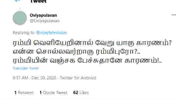 வஞ்சக பேச்சுதானே காரணம்