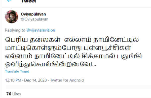 ஒளிந்து கொள்கிறார்கள்