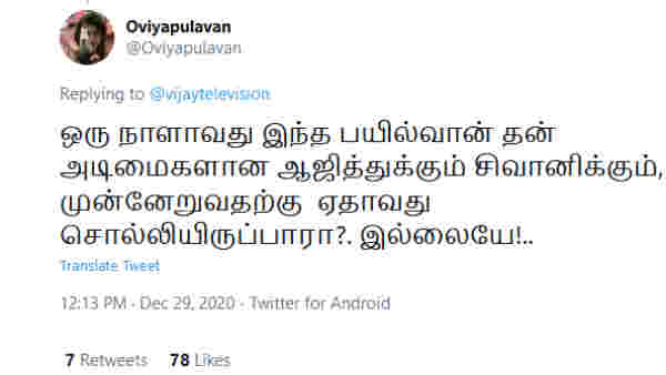ஏதாவது சொல்லியிருப்பாரா?
