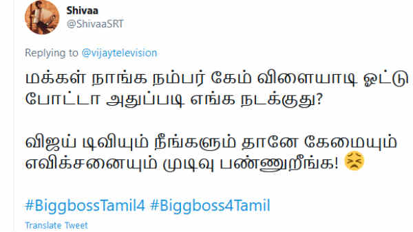 ஓட்டு உங்களுக்கு கிடையாது
