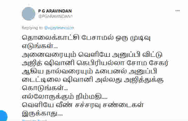 வீண் சச்சரவு சண்டைகள்