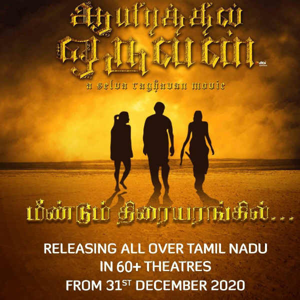 ரசிகர்களுக்கு விருந்து