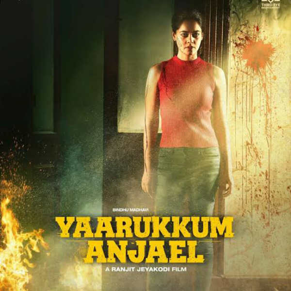 திரில்லர் படமாக