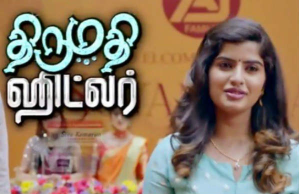 திருமதி ஹிட்லர்