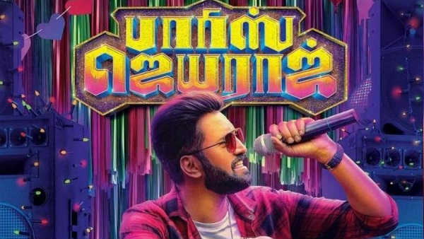 ராஜயோகம்