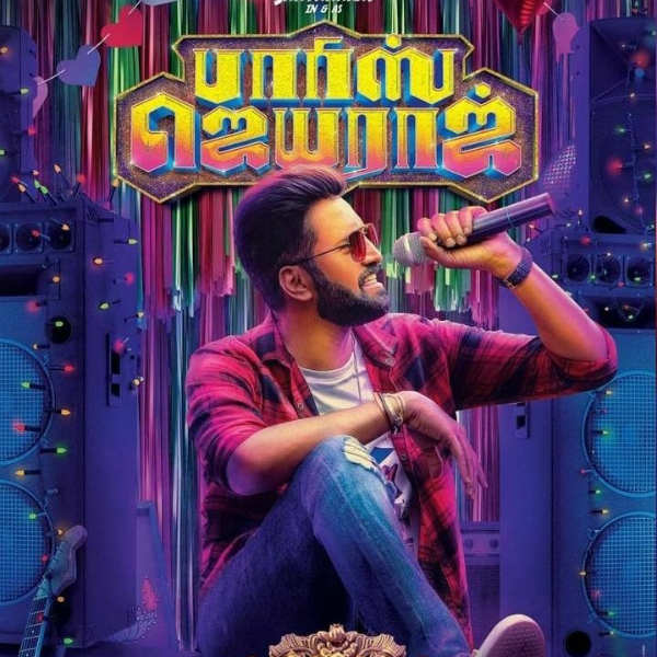 கையில் மைக் உடன் கெத்தாக
