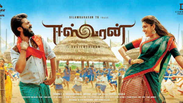 ஈஸ்வரன் பாடல்கள்