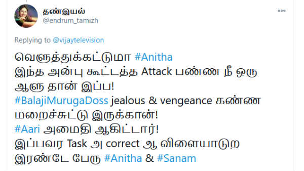 பாலாஜி கண்ணை மறைச்சுட்டு