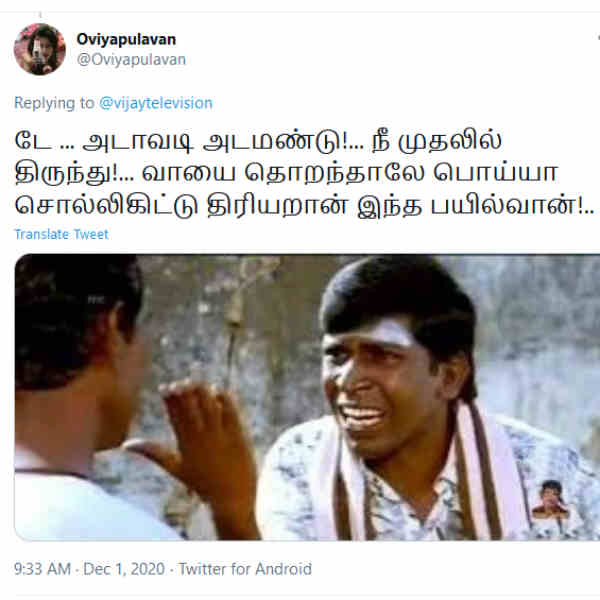 வாயை தொறந்தாலே