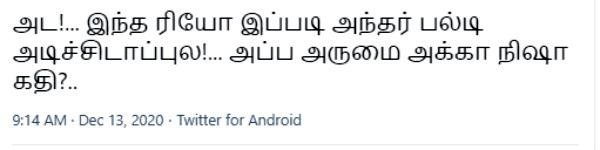 அக்கா நிஷா கதி?