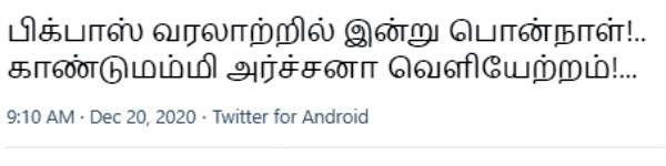 காண்டு மம்மி வெளியேற்றம்