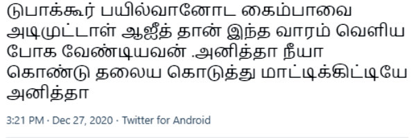மாட்டிக்கிட்டீயே..