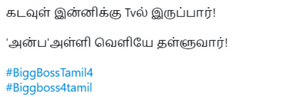 'அன்ப' அள்ளி வெளியே தள்ளுவார்