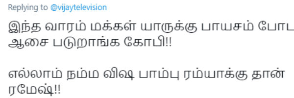 யாருக்கு பாயாசம்?