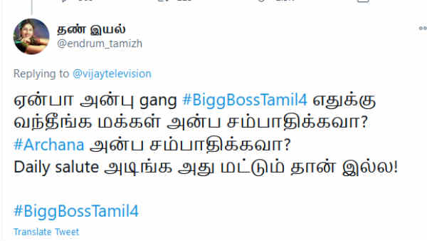 அர்ச்சனா போதனை தெரியுது!