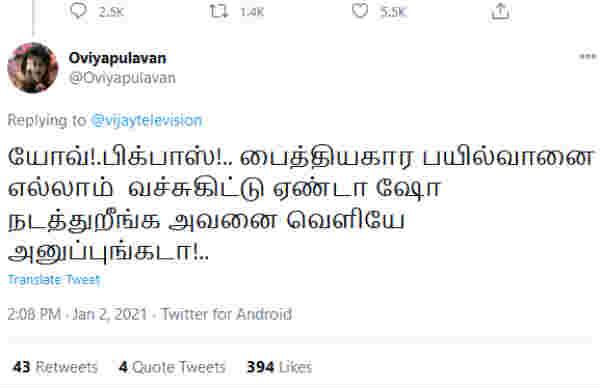 வெளியே அனுப்புங்கடா..