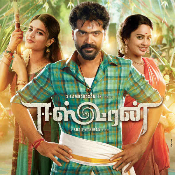 திரை பிரபலங்களுடன்