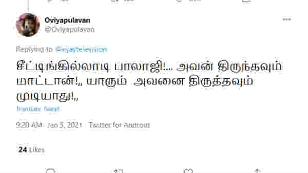திருத்த முடியாது