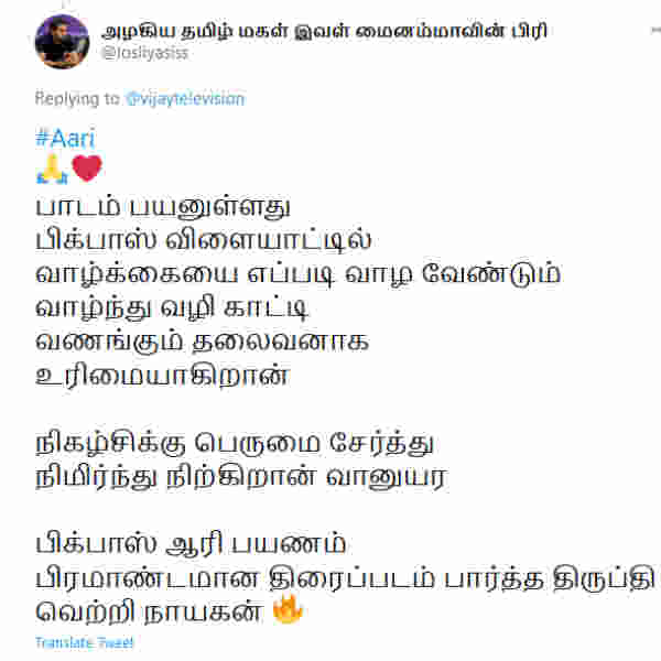 வெற்றி நாயகன் ஆரி