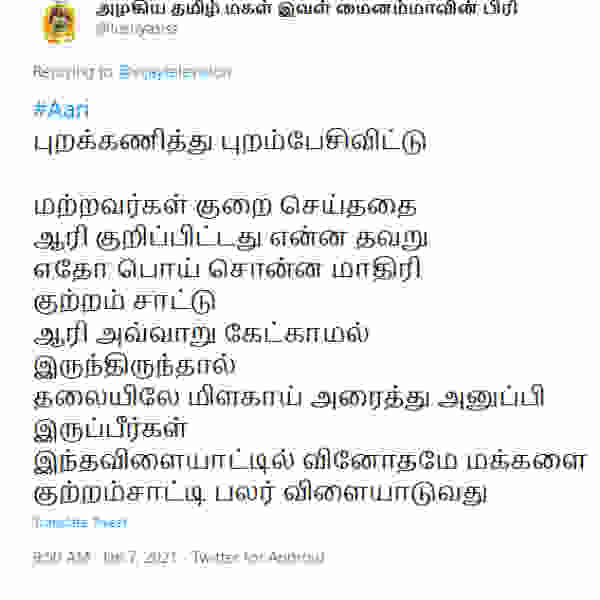 மக்களை குற்றம் சாட்டி