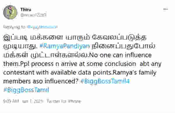 ரம்யாவின்