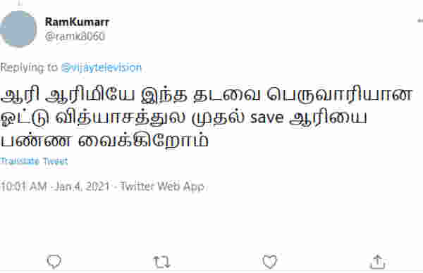 அழப்போறார் ரியோ..