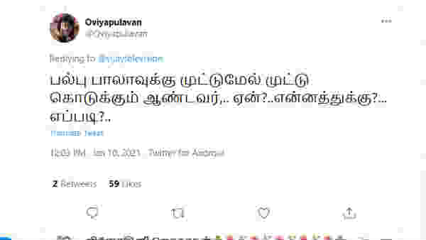 முட்டு மேல் முட்டு