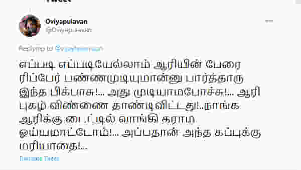 ஓயமாட்டோம்..