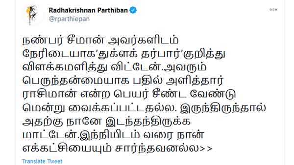 எக்கட்சியையும் சார்ந்தவனல்ல