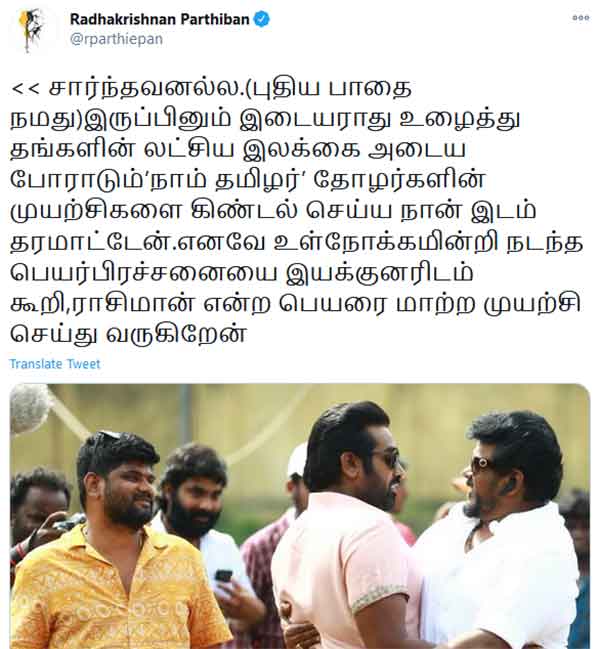 பெயரை மாற்ற முயற்சி
