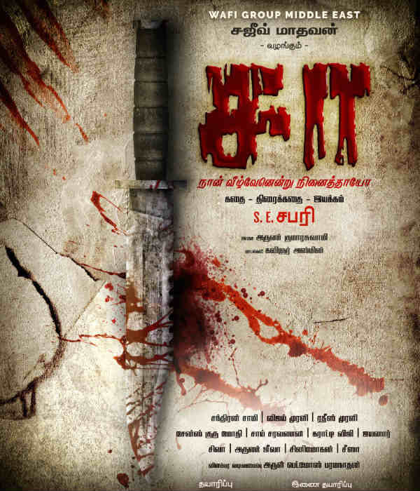 ‘SA’ first look released by 21 celebrities! ‘SA’ first look released by 21 celebrities!