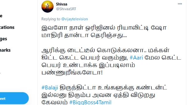 கெட்ட பெயர் உண்டாக்க