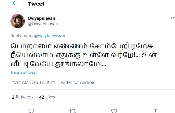 சோம்பேறி ரமேஷ்