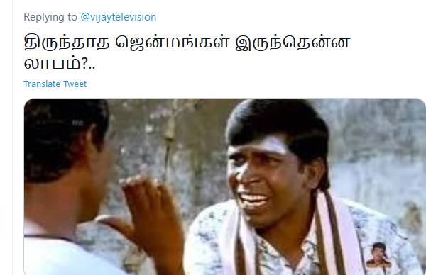 திருந்தாத ஜென்மங்கள்..